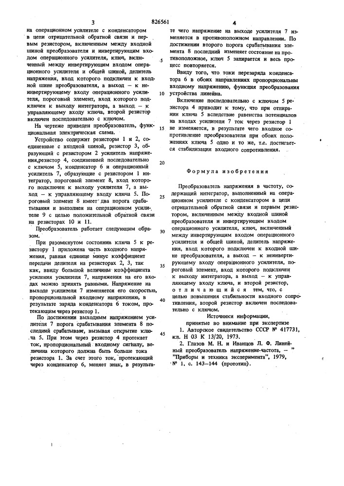 Преобразователь напряжения в частоту (патент 826561)