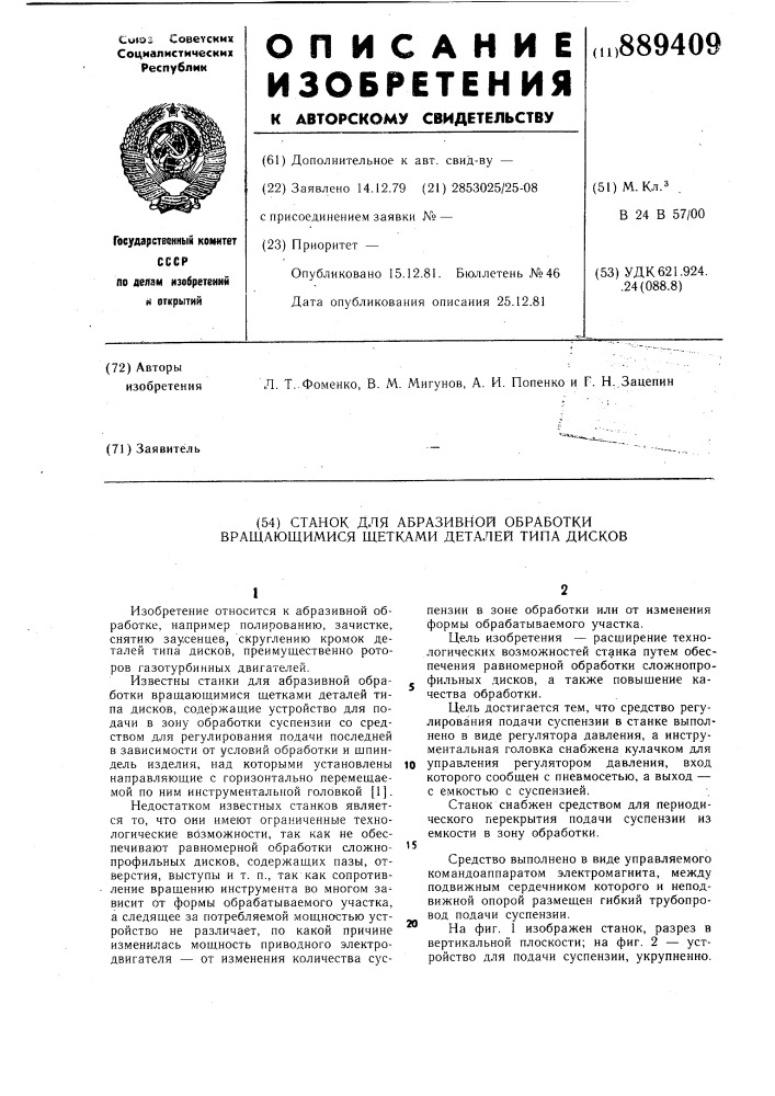 Станок для абразивной обработки вращающимися щетками деталей типа дисков (патент 889409)