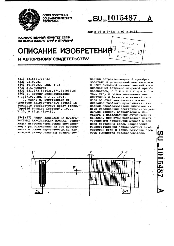 Линия задержки на поверхностных акустических волнах (патент 1015487)