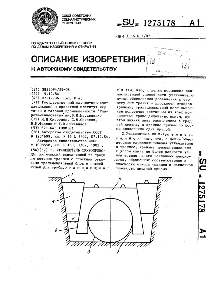 Утяжелитель трубопровода (патент 1275178)