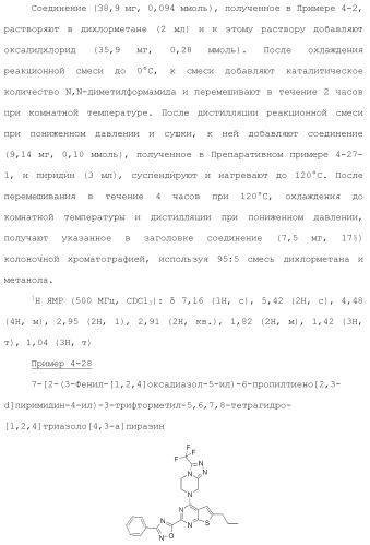 Конденсированное гетероциклическое соединение (патент 2480473)