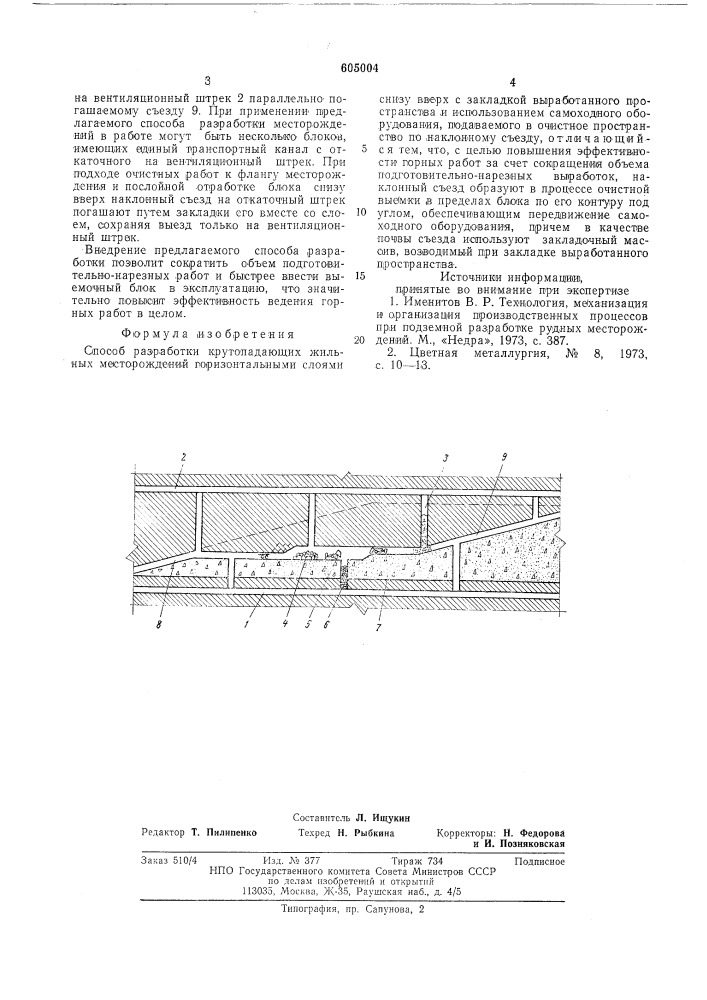 Способ разработки крутопадающих жильных месторождений (патент 605004)