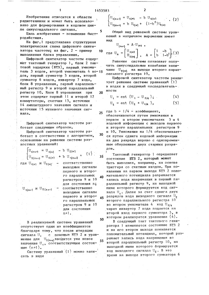 Цифровой синтезатор частоты (патент 1453583)