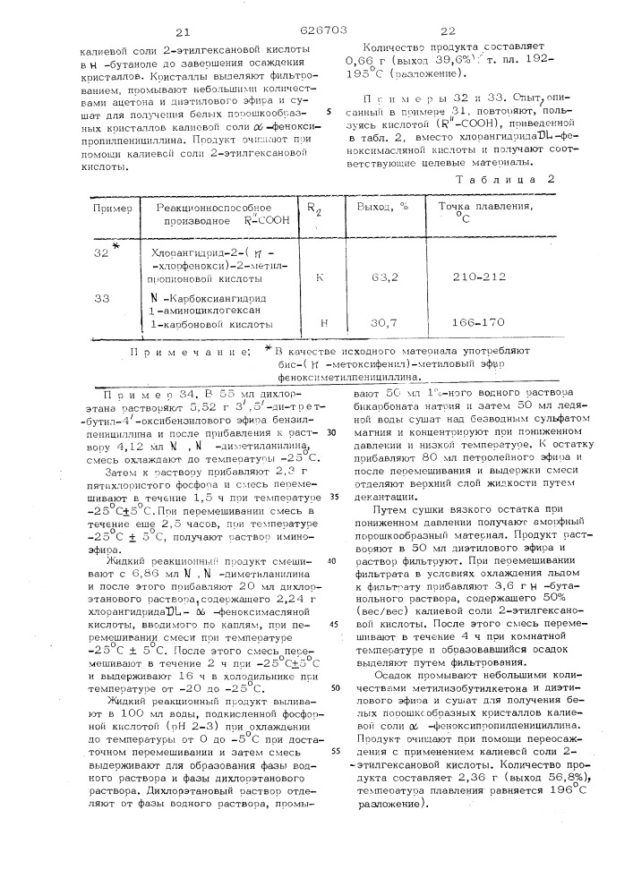 Способ получения пенициллинов (патент 626703)