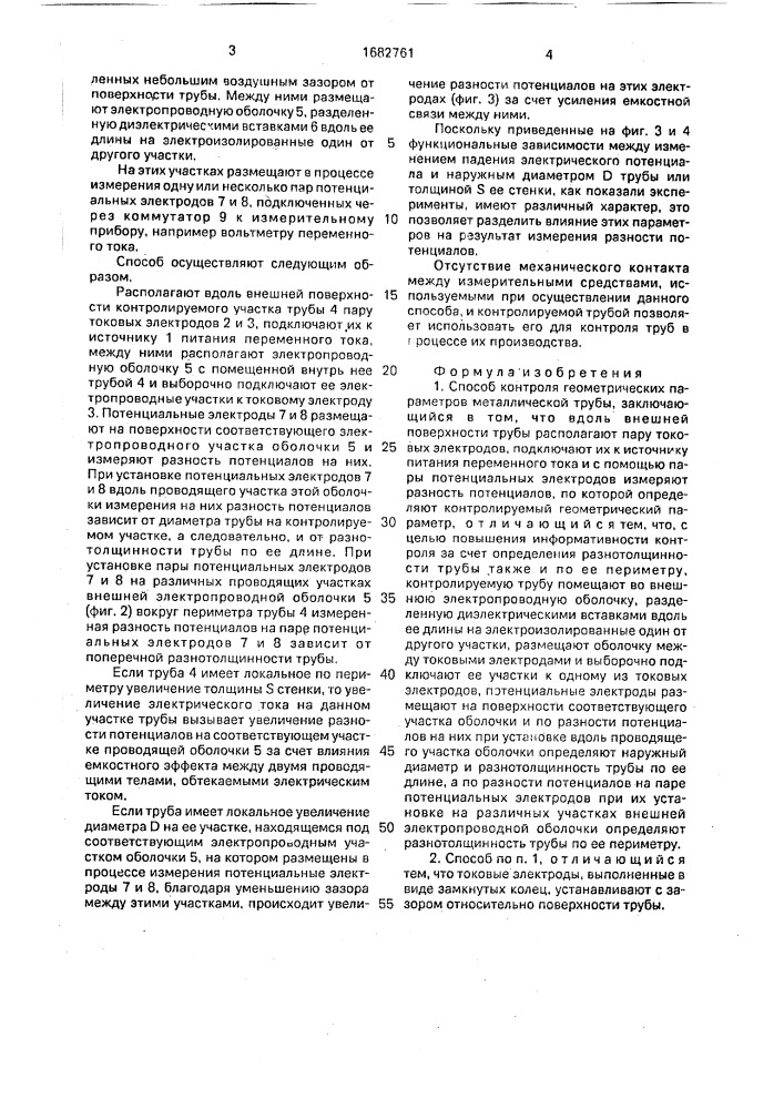 Способ контроля геометрических параметров металлической трубы (патент 1682761)