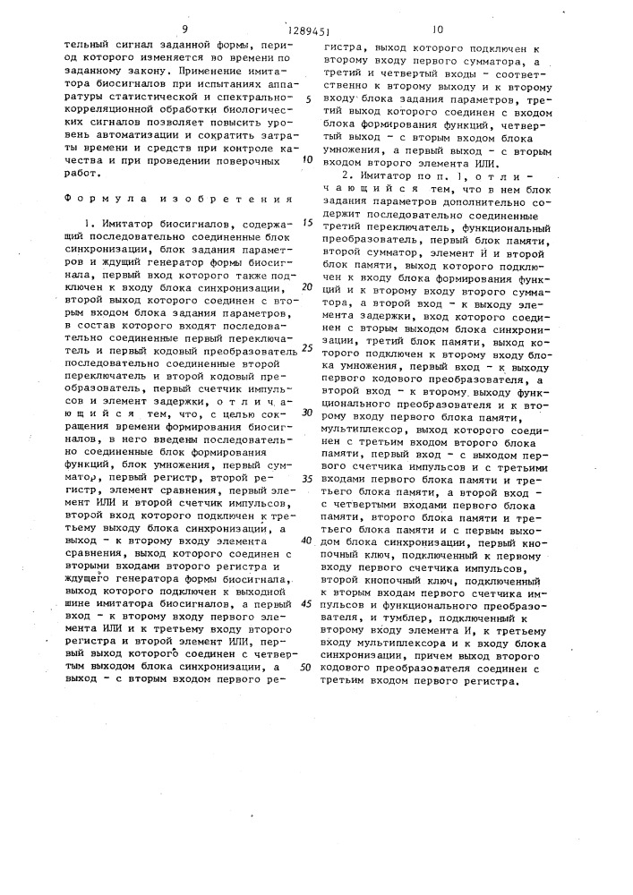 Имитатор биосигналов (патент 1289451)