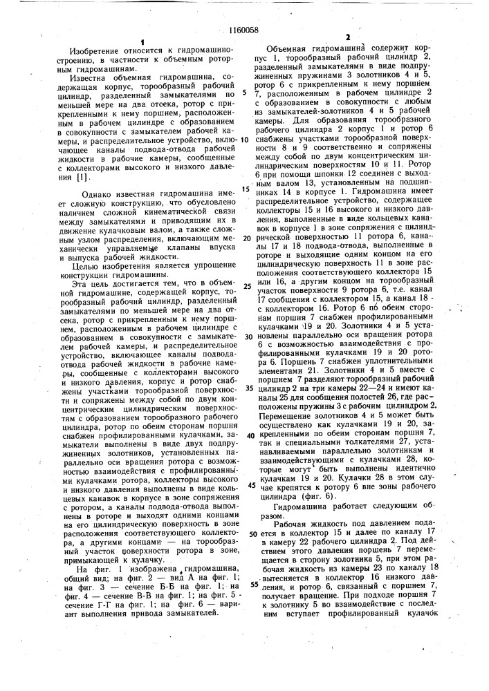 Объемная гидромашина (патент 1160058)