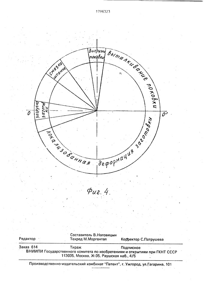 Роторная линия (патент 1796323)