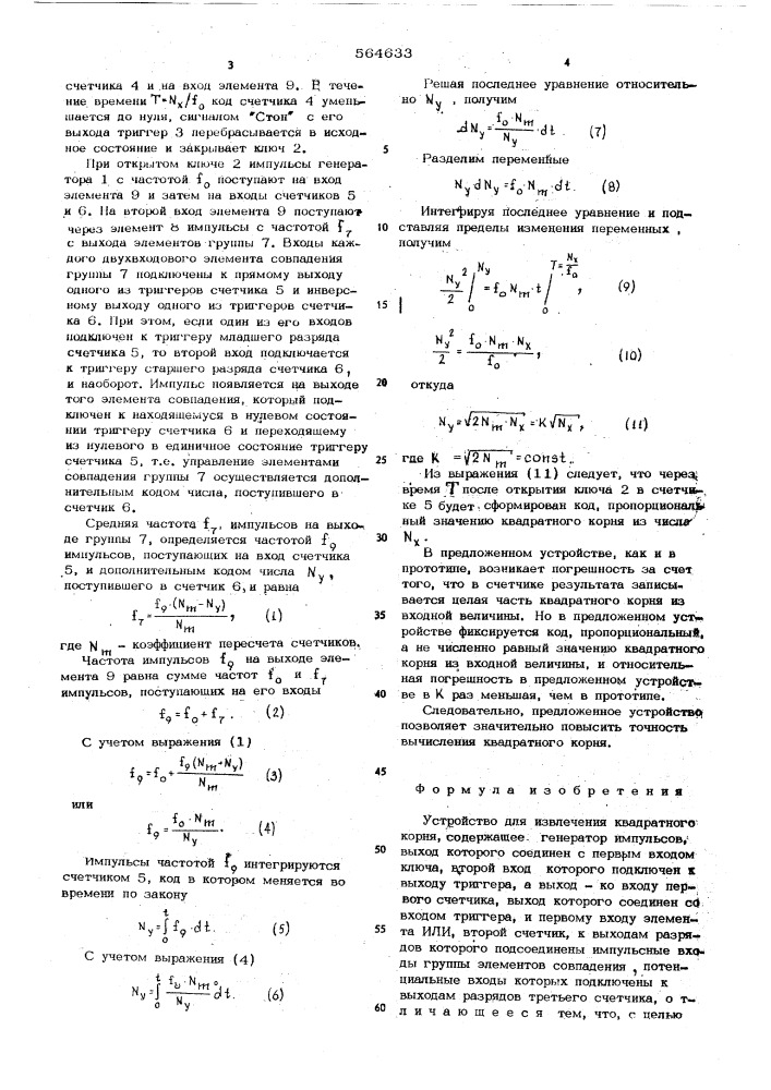 Устройство для извлечения квадратного корня (патент 564633)