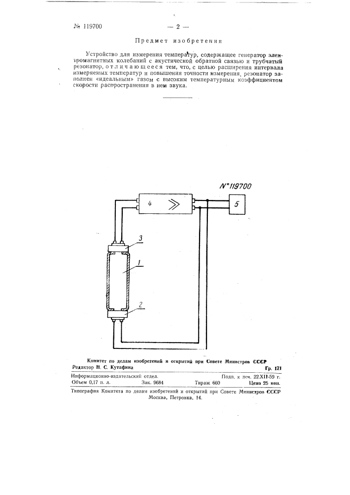 Устройство для измерения температур (патент 119700)