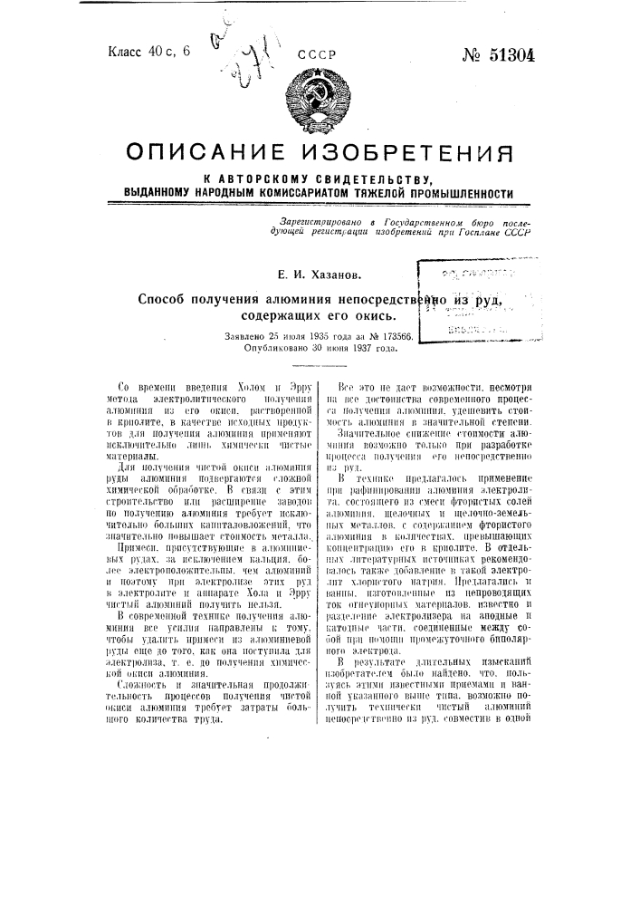 Способ получения алюминия непосредственно из руд, содержащих его окись (патент 51304)