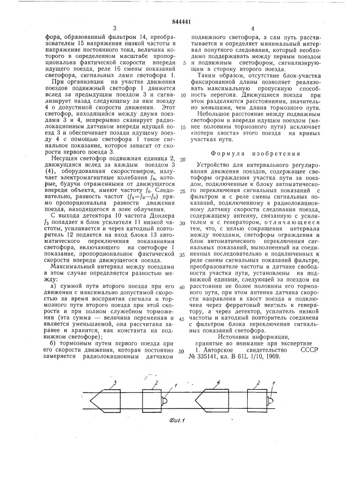 Устройство для интервального регу-лирования движения поездов (патент 844441)