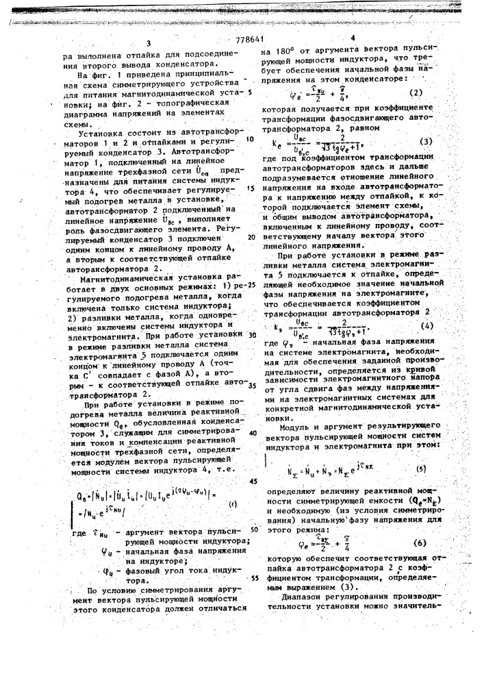 Симметрирующее устройство для подключения к трехфазной сети (патент 778641)