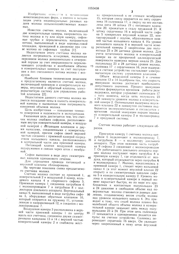 Счетчик молока (патент 1055438)