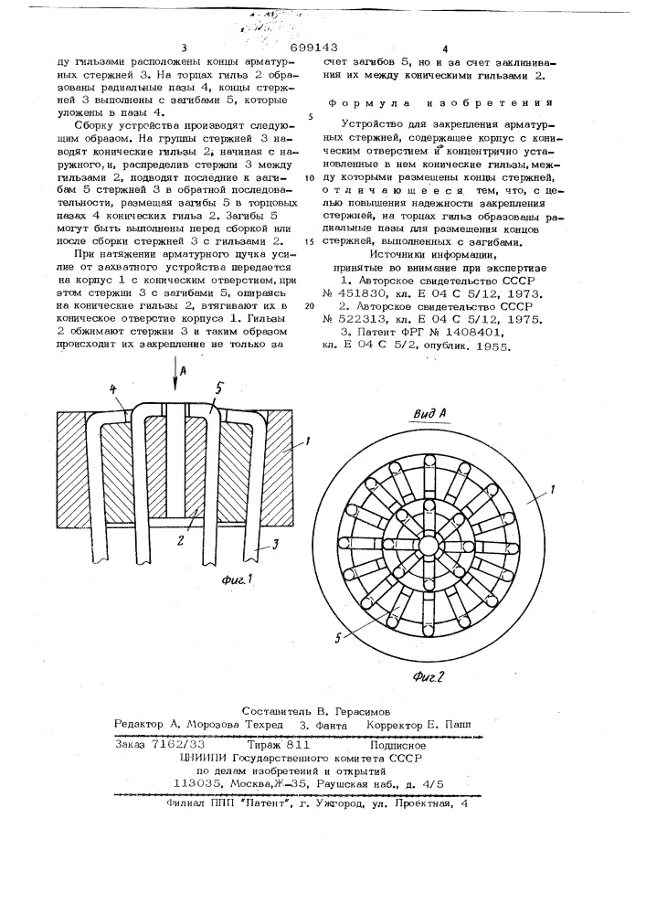Устройство для закрепления арматурных стержней (патент 699143)