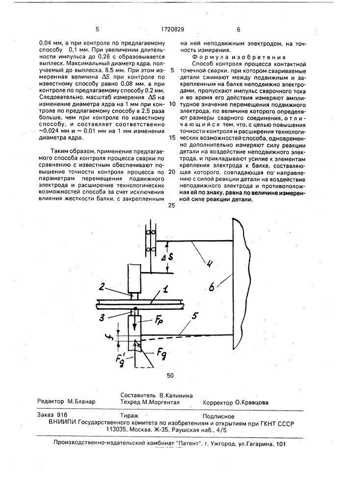 Способ контроля процесса контактной точечной сварки (патент 1720829)