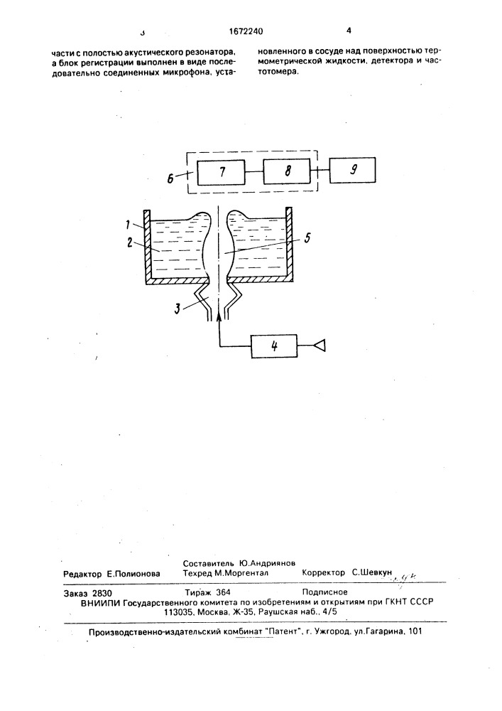 Устройство для измерения температуры (патент 1672240)