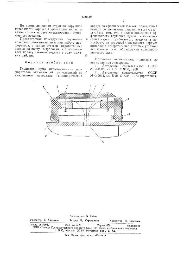 Глушитель шума пневматических перфораторов (патент 688612)