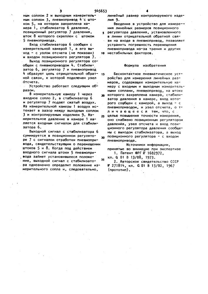 Бесконтактное пневматическое устройство для измерения линейных размеров (патент 945653)