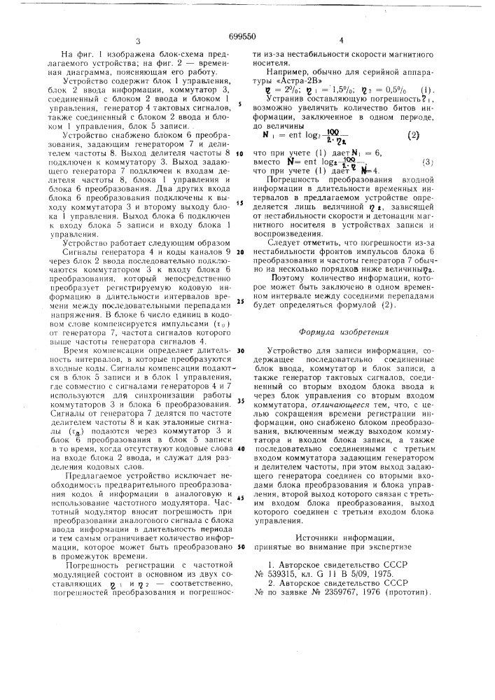 Устройство для записи информации (патент 699550)