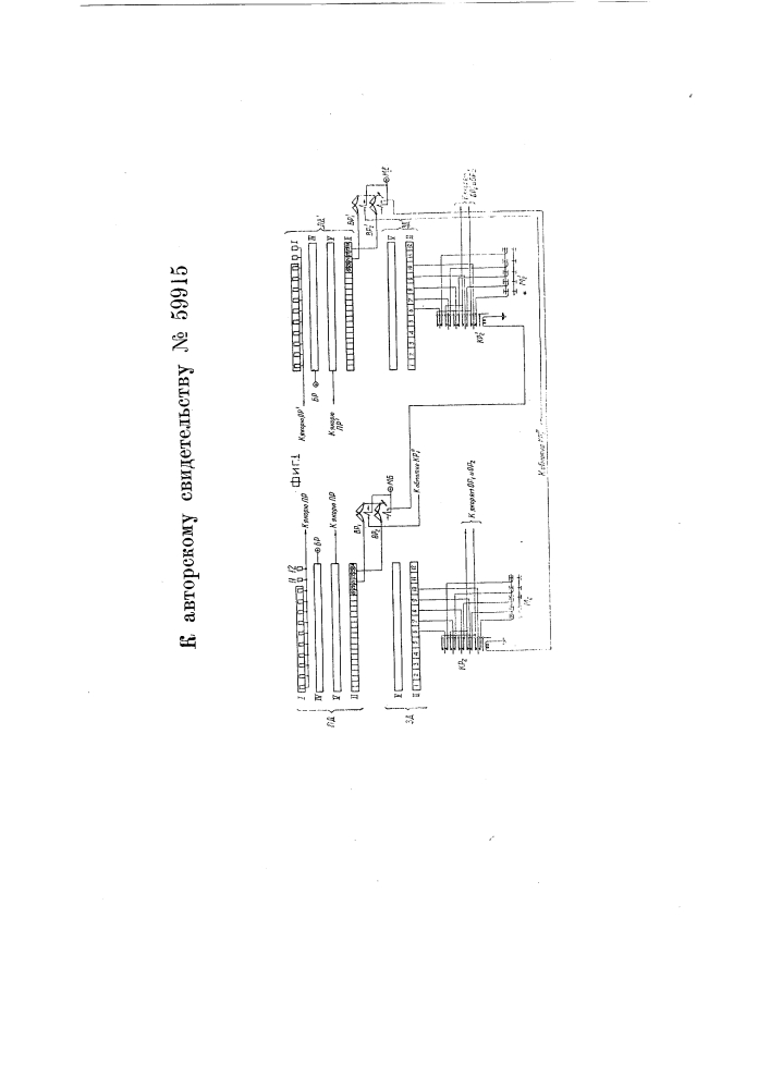 Двукратная дуплексная телеграфная ретрансмиссия (патент 59915)