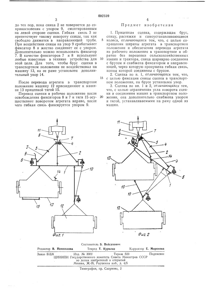 Патент ссср  402339 (патент 402339)