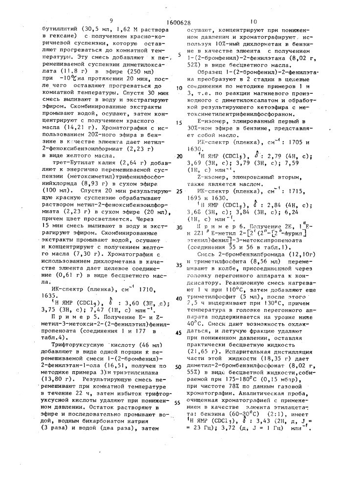 Способ получения производных акриловой кислоты или их стереоизомеров (патент 1600628)