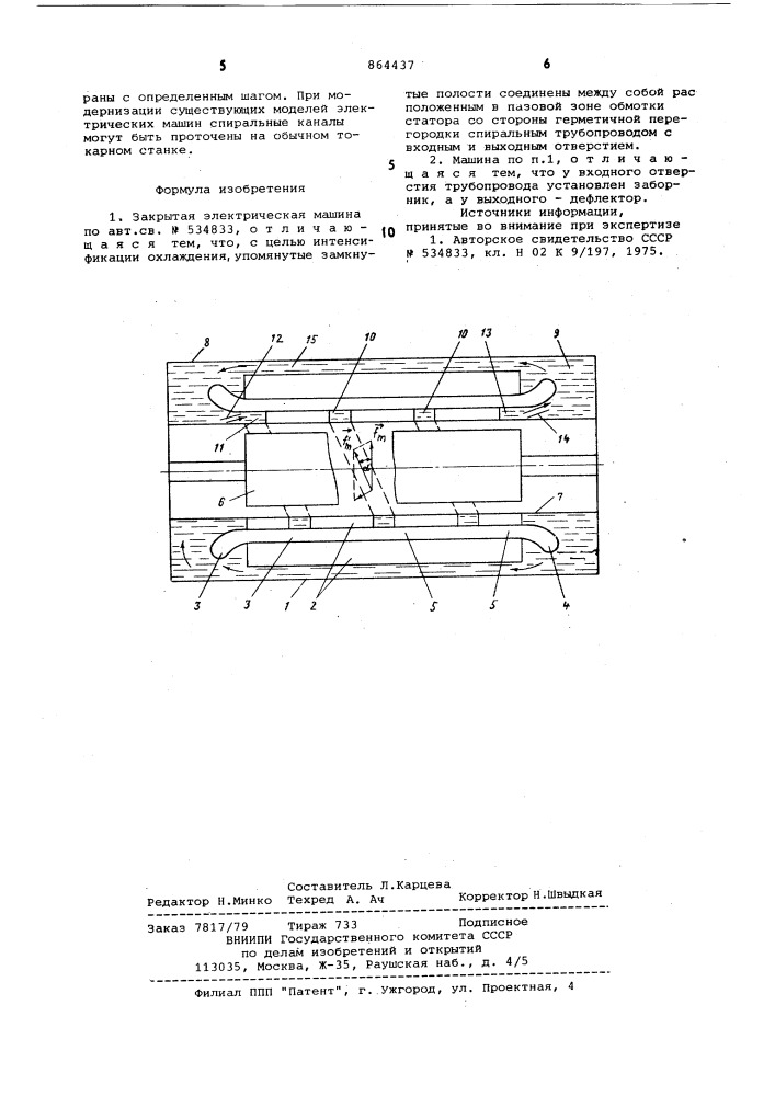 Закрытая электрическая машина (патент 864437)
