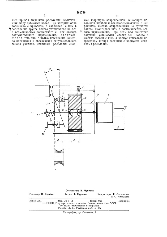 Устройство для намотки микропроволоки (патент 461756)