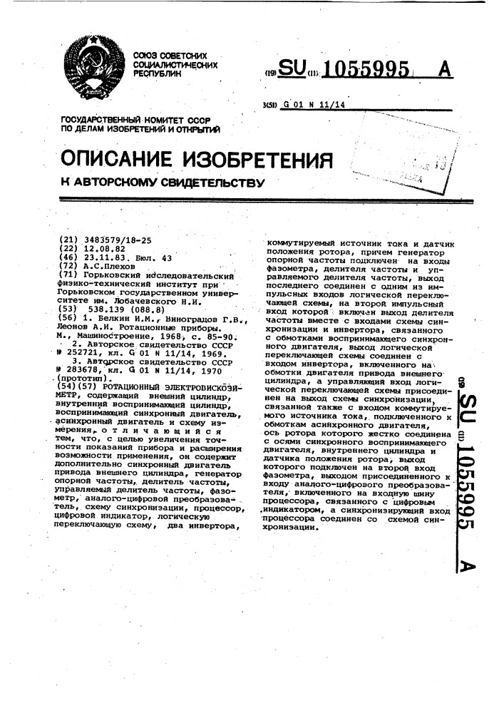 Ротационный электровискозиметр (патент 1055995)