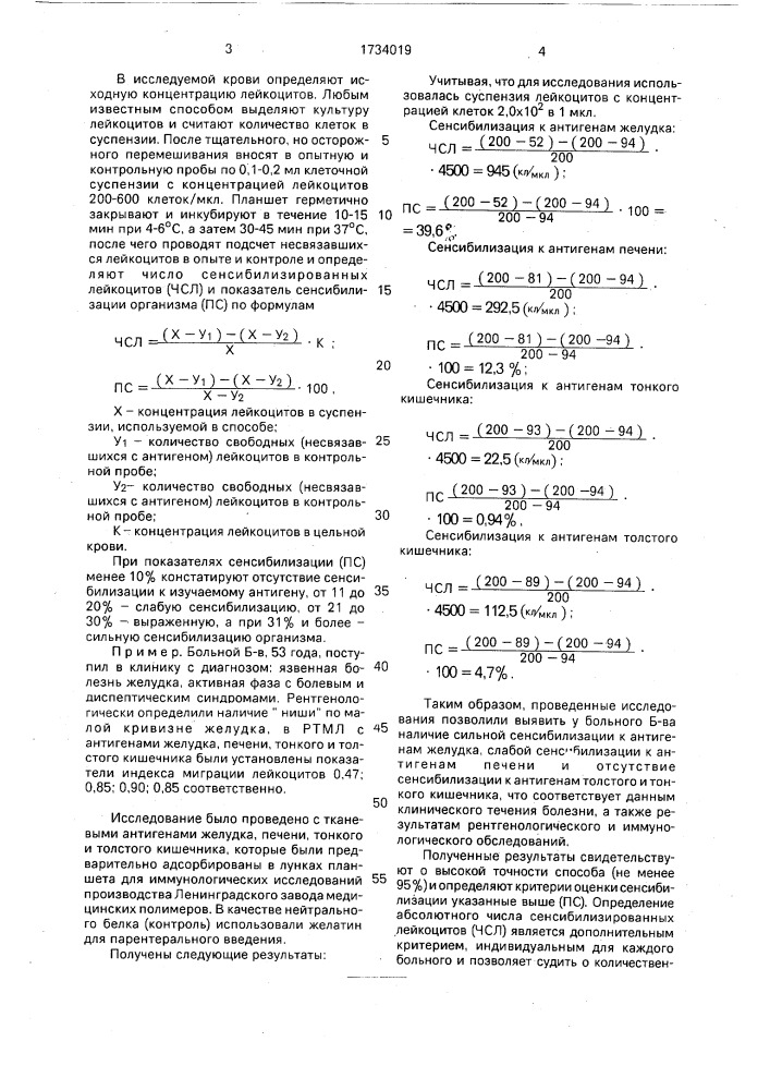 Способ определения сенсибилизации организма к антигенам белковой природы при патологии желудочно-кишечного тракта (патент 1734019)