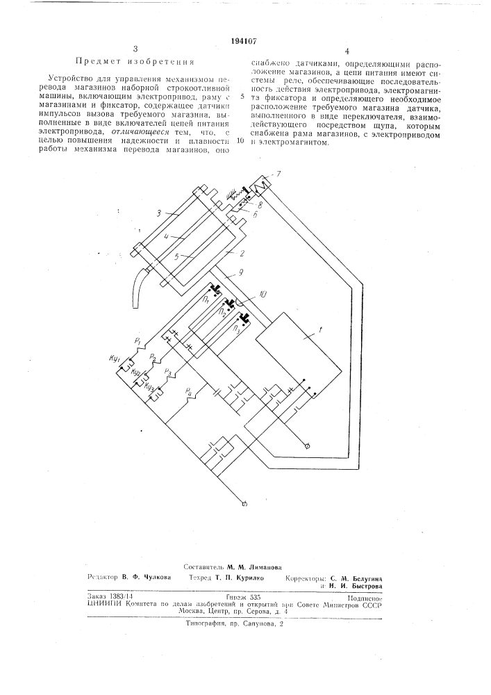 Патент ссср  194107 (патент 194107)