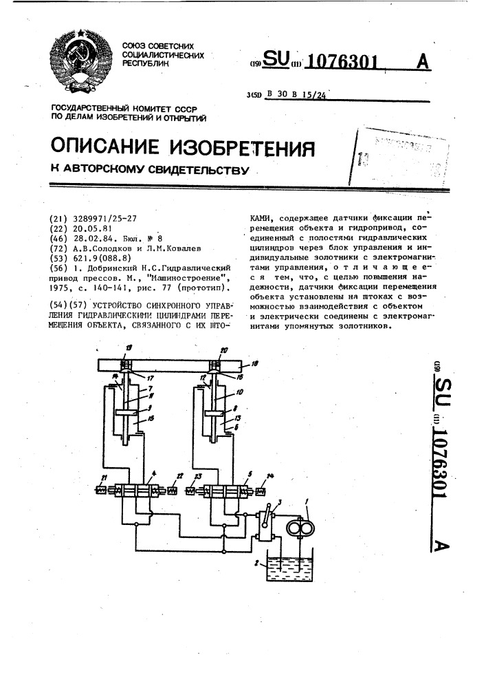 Устройство синхронного управления гидравлическими цилиндрами перемещения объекта,связанного с их штоками (патент 1076301)