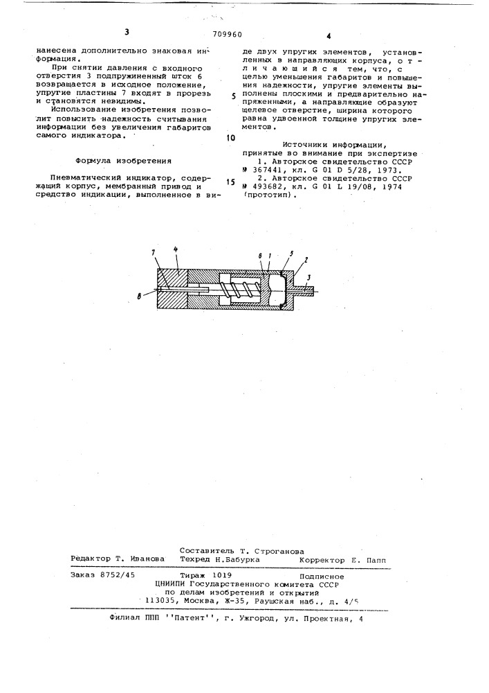 Пневматический индикатор (патент 709960)