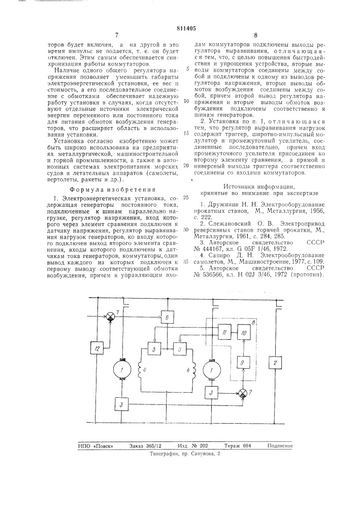 Электроэнергетическая установка (патент 811405)