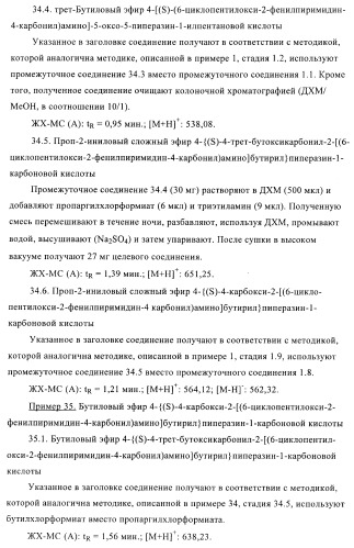 Производные пиримидина и их применение в качестве антагонистов рецептора p2y12 (патент 2410393)