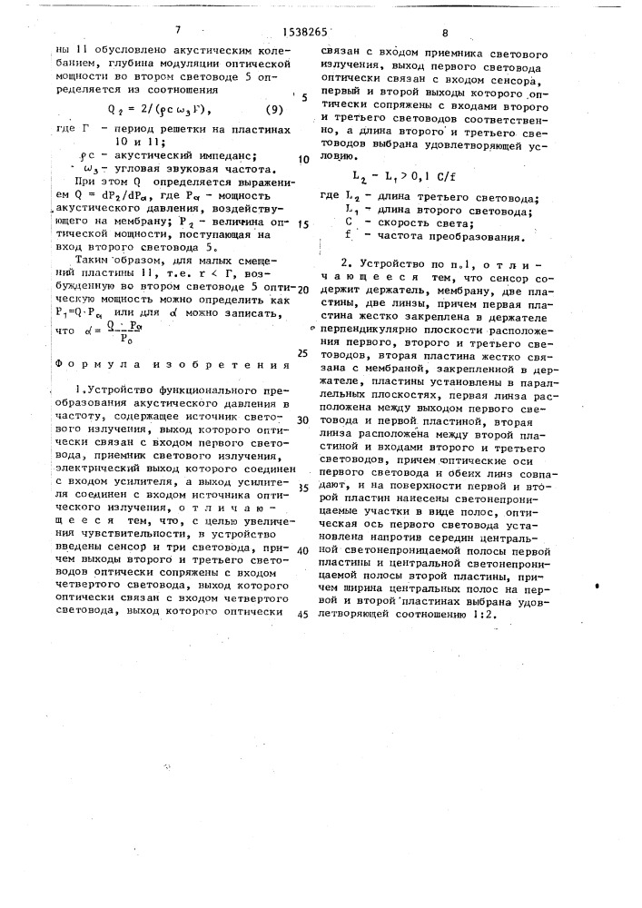 Устройство функционального преобразования акустического давления в частоту (патент 1538265)