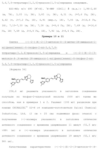 Полициклическое соединение (патент 2451685)