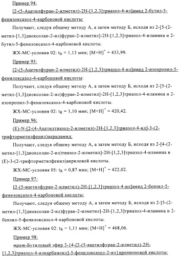 Производные аминотриазола в качестве агонистов alх (патент 2492167)