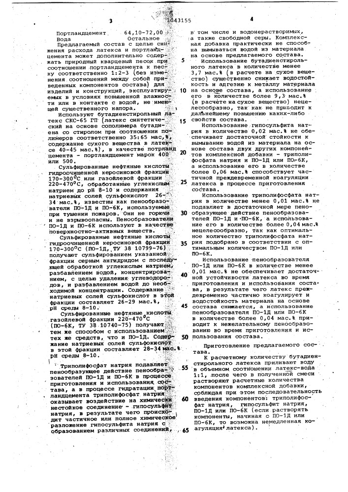 Состав для герметизации,склеивания и покрытия (патент 1043155)