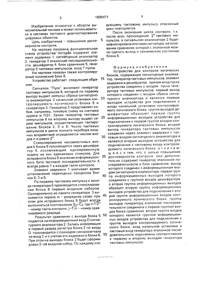 Устройство для контроля логических блоков (патент 1805471)