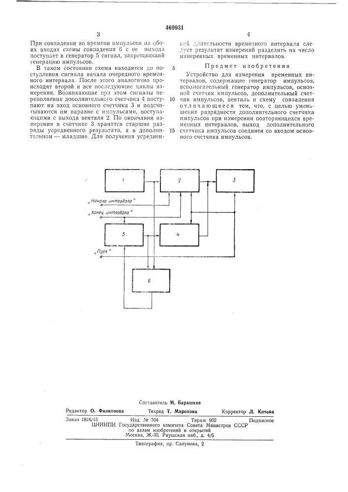 Устройство измерения временных интервалов (патент 469931)