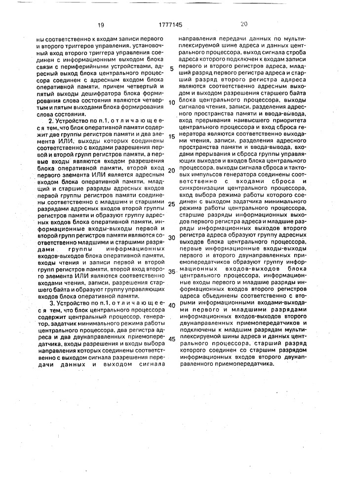 Устройство для обмена информацией между эвм и периферийными устройствами (патент 1777145)