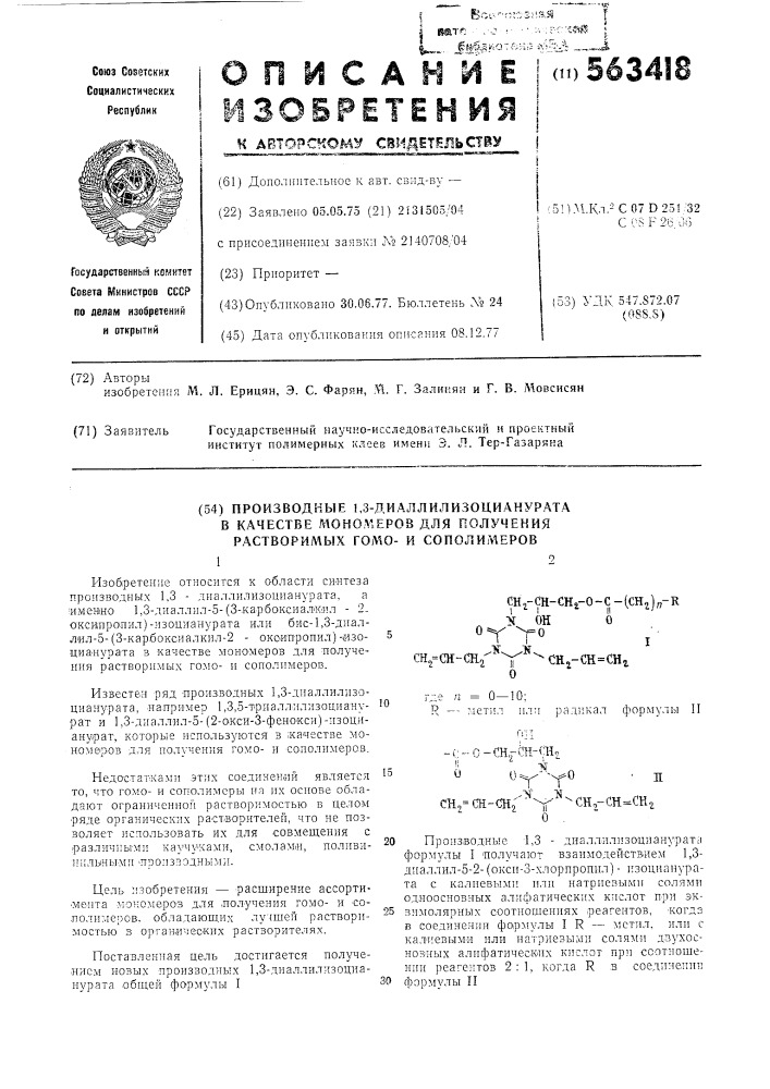 Производные 1,3-диаллилизоцианурата в качестве мономеров для получения растворимых гомои сополимеров (патент 563418)