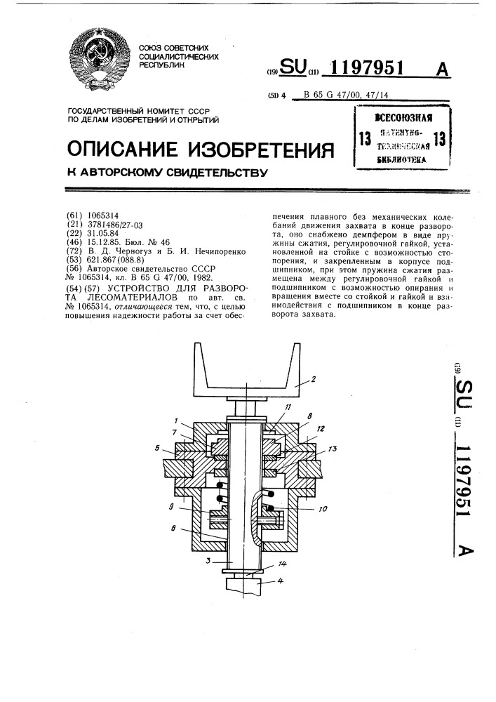 Устройство для разворота лесоматериалов (патент 1197951)