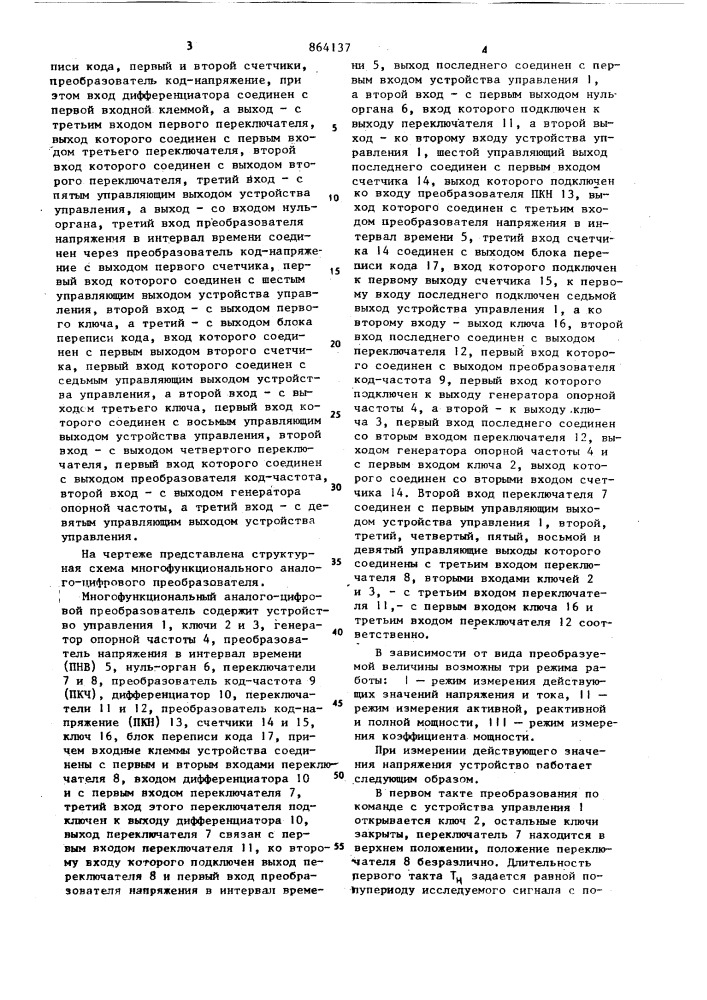 Многофункциональный аналогоцифровой преобразователь (патент 864137)