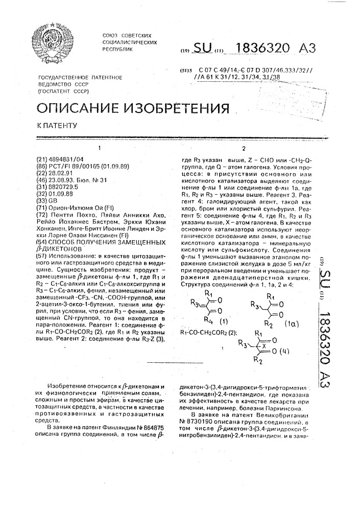 Способ получения замещенных @ - дикетонов (патент 1836320)