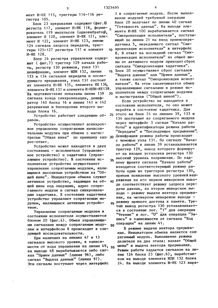 Устройство для сопряжения вычислительного модуля с магистралью (патент 1325495)