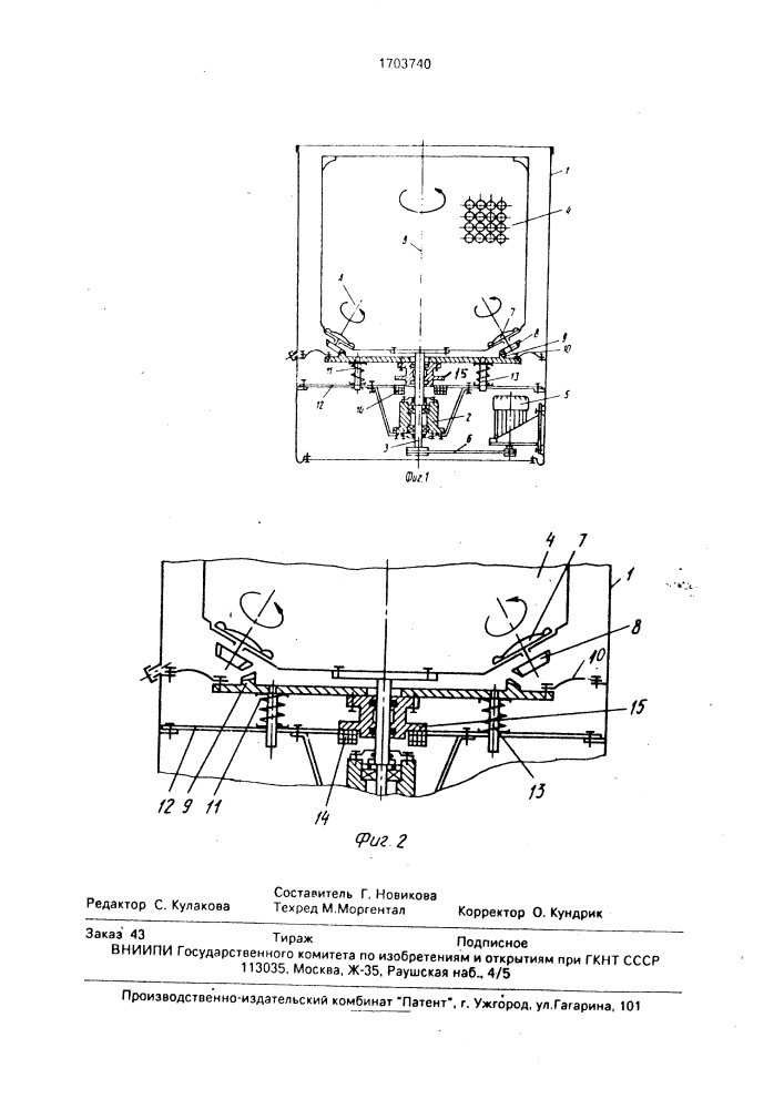 Машина для стирки и отжима белья (патент 1703740)