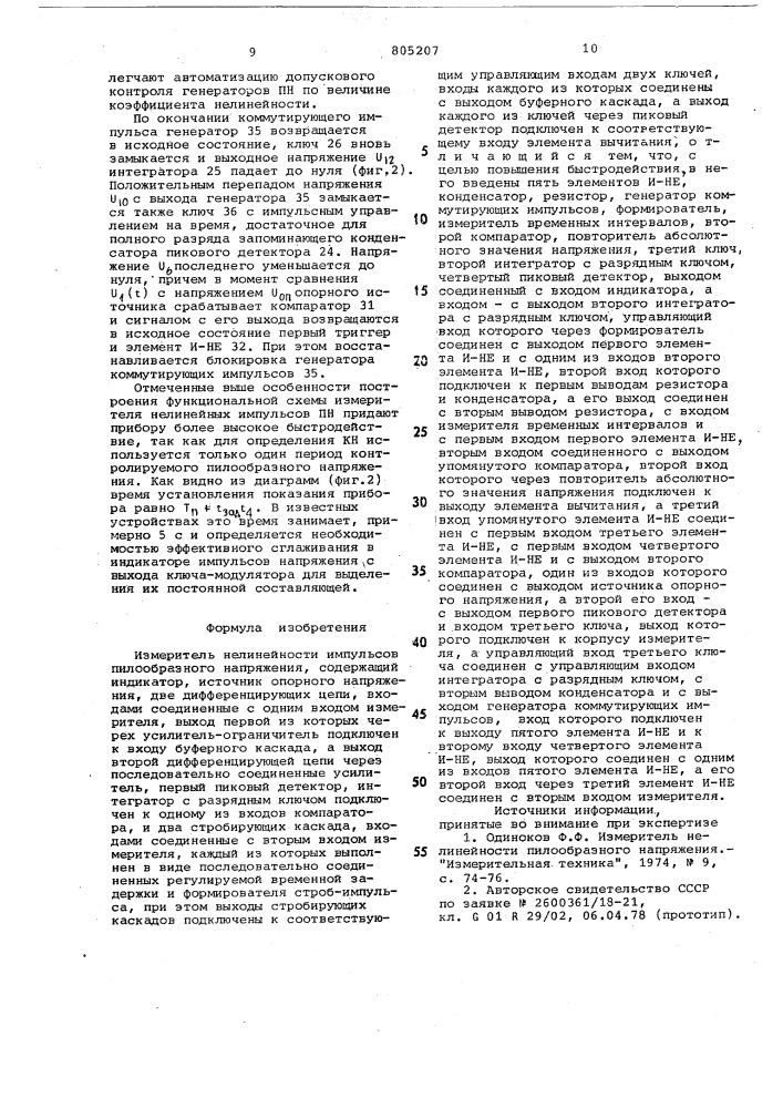 Измеритель нелинейности импульсовпилообразного напряжения (патент 805207)